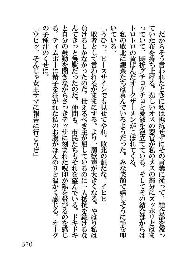 オーク・ファンタジー 征服された神聖王国