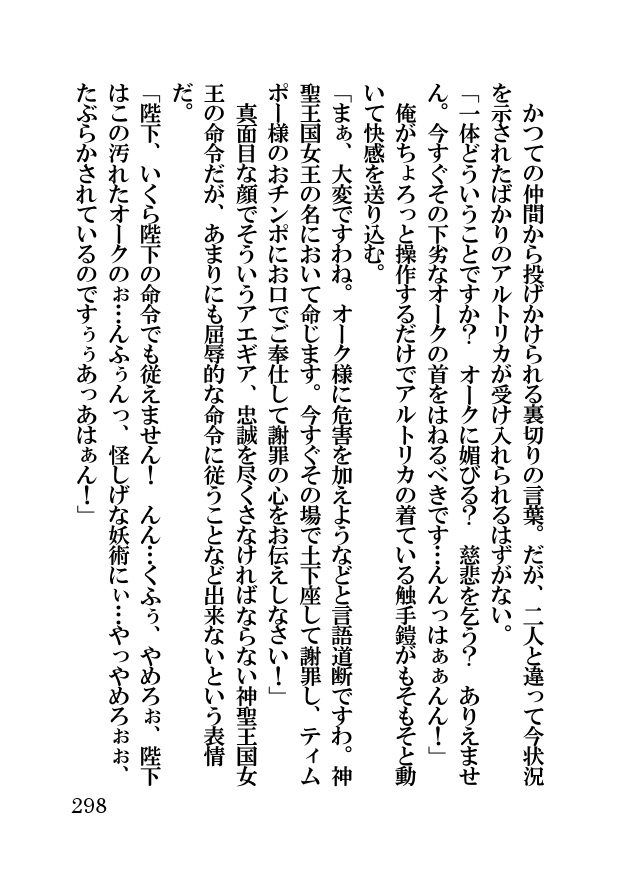 オーク・ファンタジー 征服された神聖王国