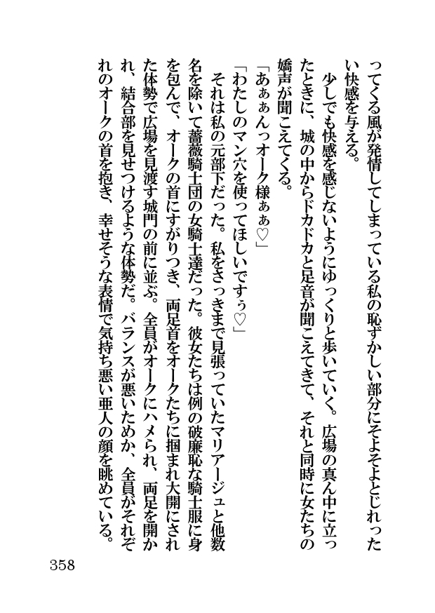 オーク・ファンタジー 征服された神聖王国