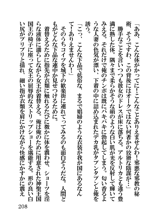 オーク・ファンタジー 征服された神聖王国