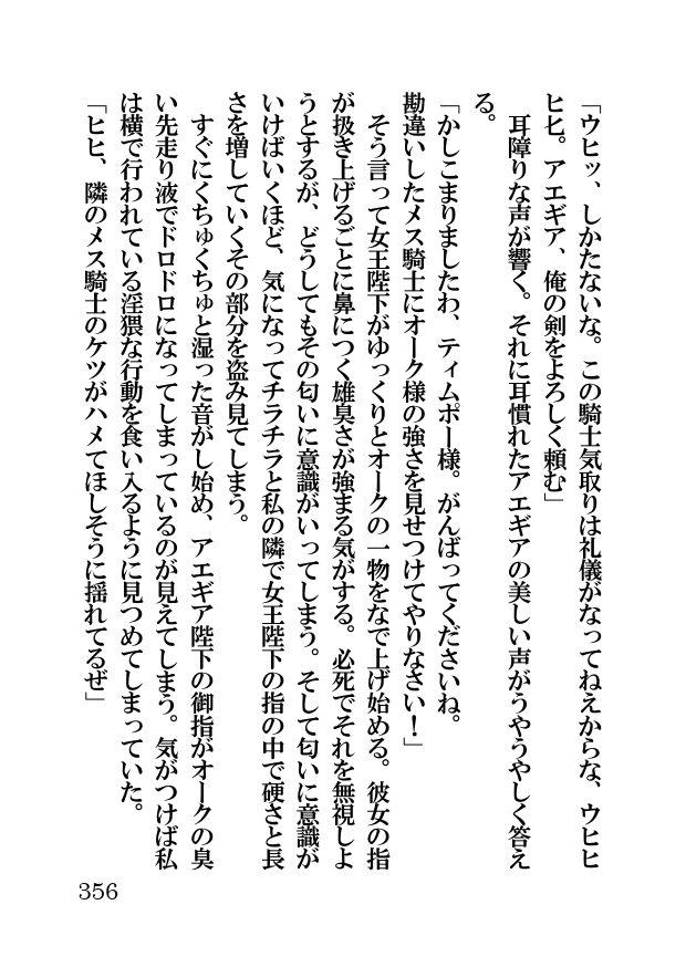 オーク・ファンタジー 征服された神聖王国