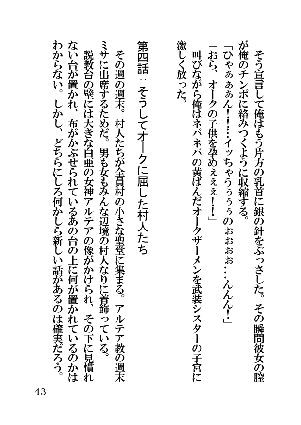オーク・ファンタジー 征服された神聖王国