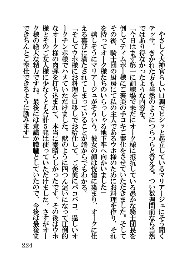 オーク・ファンタジー 征服された神聖王国