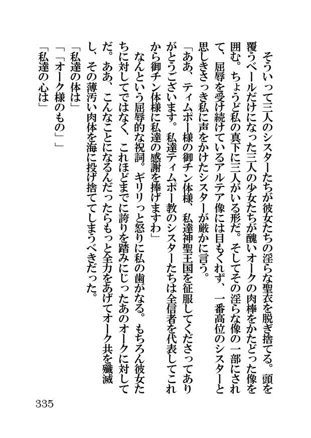 オーク・ファンタジー 征服された神聖王国