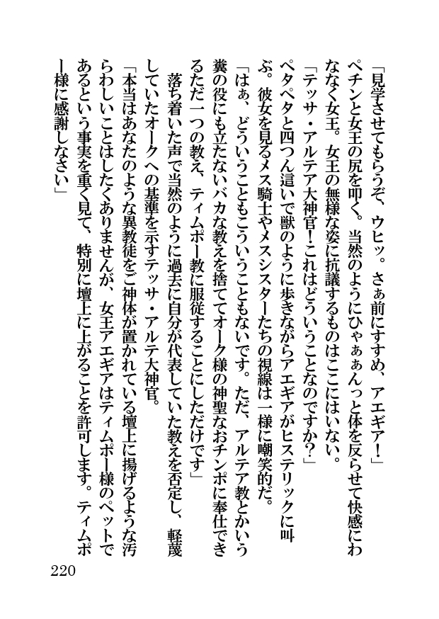 オーク・ファンタジー 征服された神聖王国