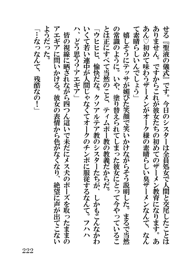 オーク・ファンタジー 征服された神聖王国