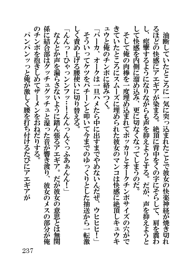 オーク・ファンタジー 征服された神聖王国