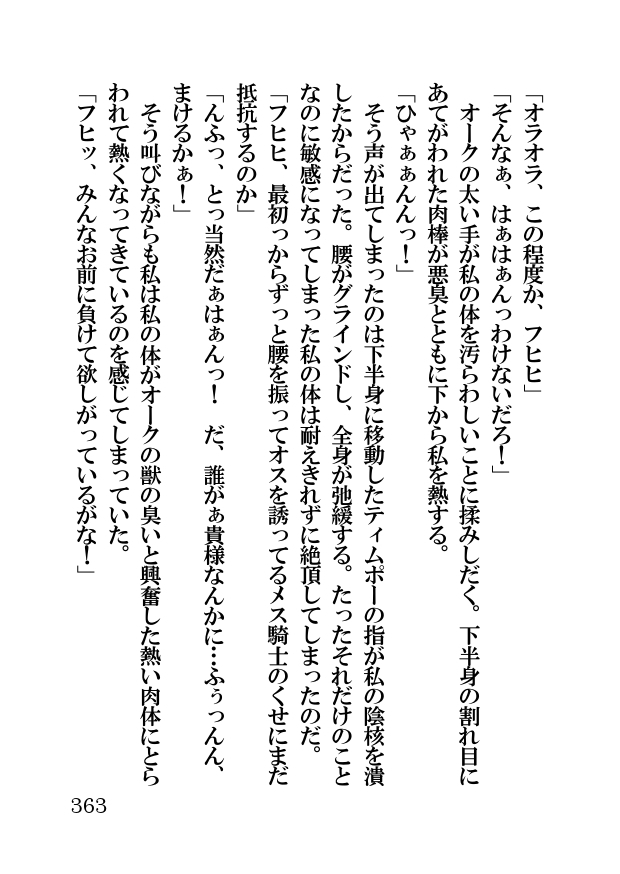 オーク・ファンタジー 征服された神聖王国