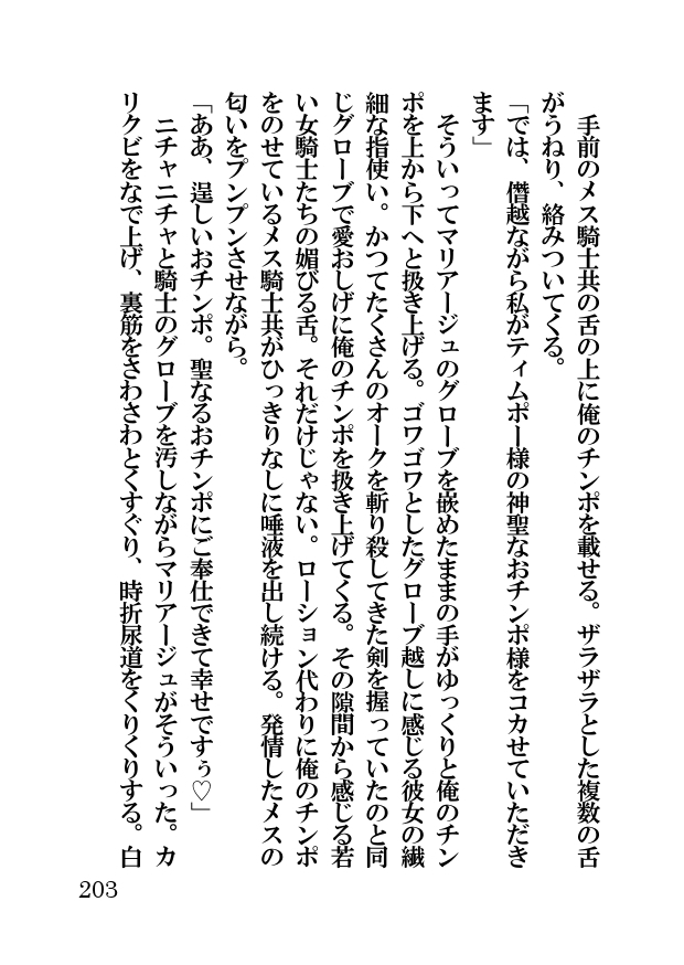 オーク・ファンタジー 征服された神聖王国