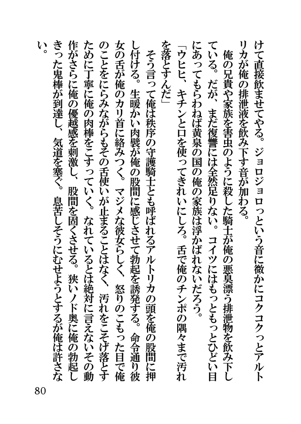 オーク・ファンタジー 征服された神聖王国