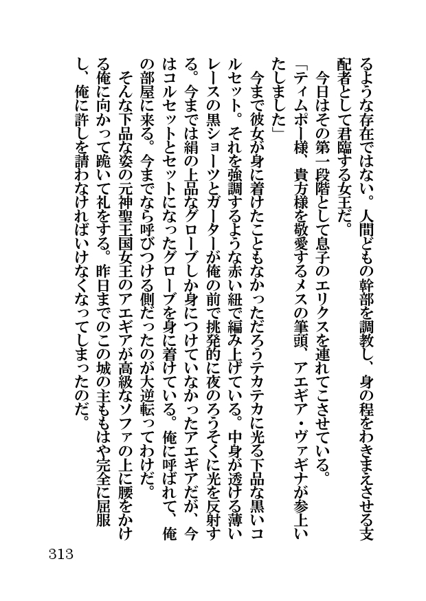 オーク・ファンタジー 征服された神聖王国