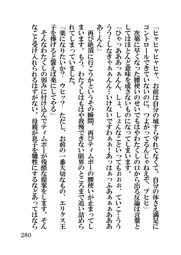 オーク・ファンタジー 征服された神聖王国