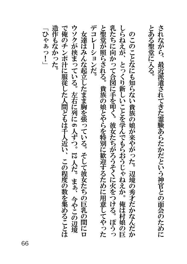 オーク・ファンタジー 征服された神聖王国