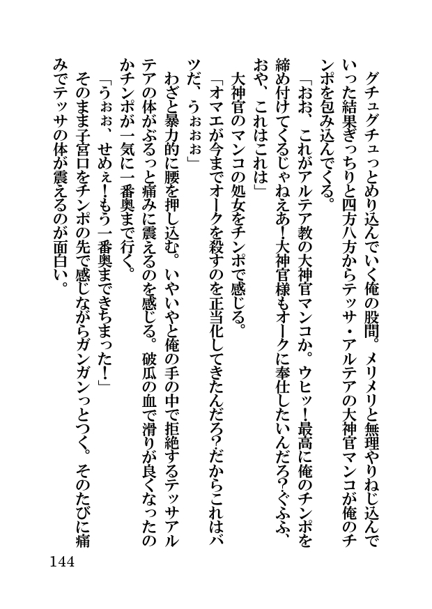 オーク・ファンタジー 征服された神聖王国
