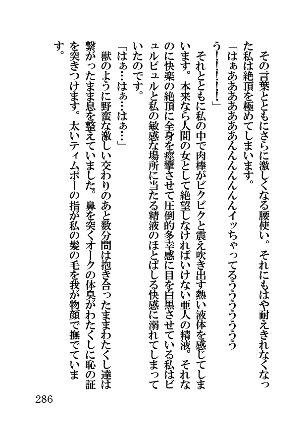 オーク・ファンタジー 征服された神聖王国