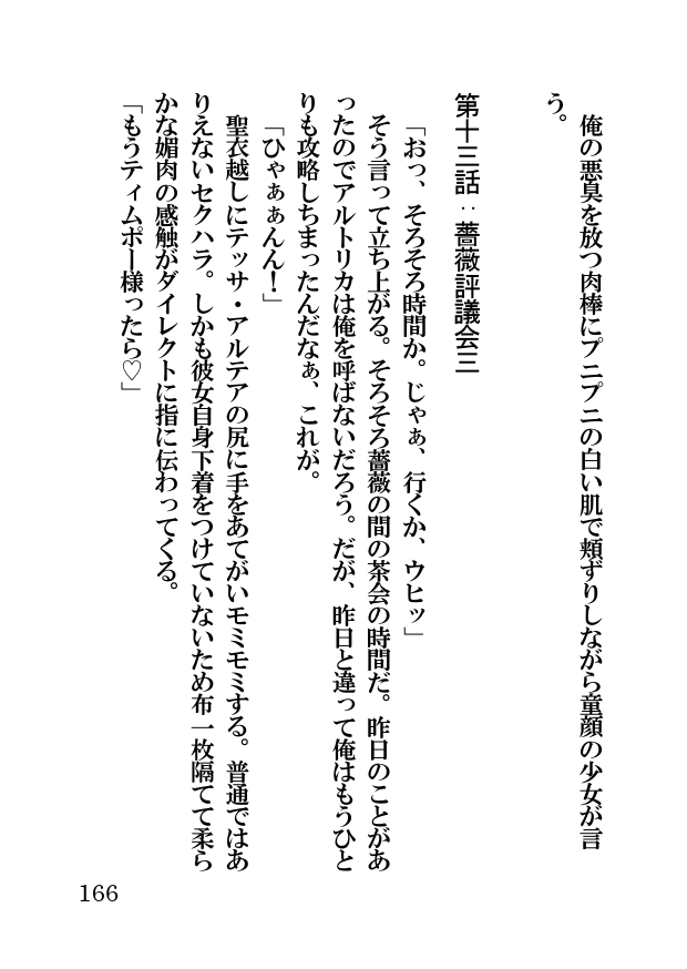 オーク・ファンタジー 征服された神聖王国
