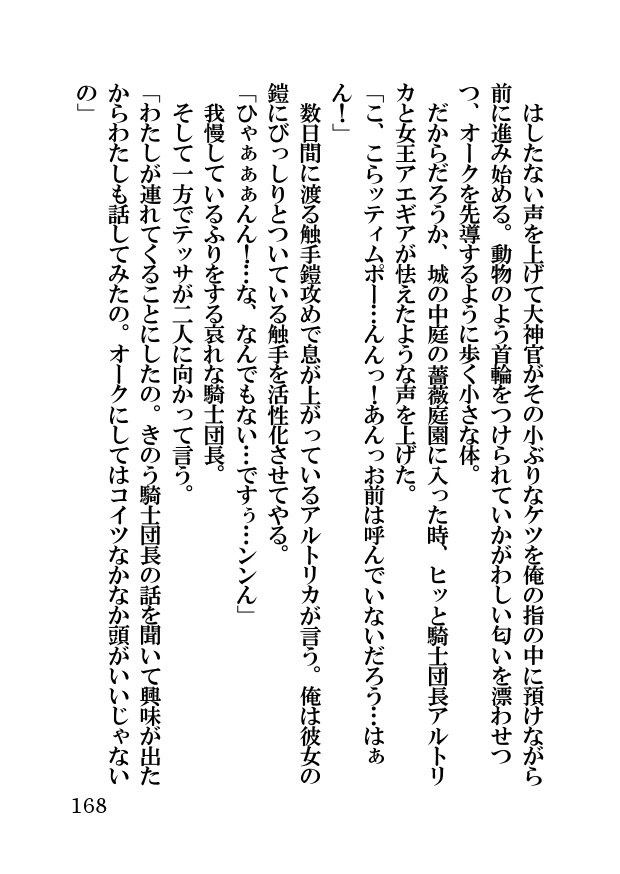 オーク・ファンタジー 征服された神聖王国