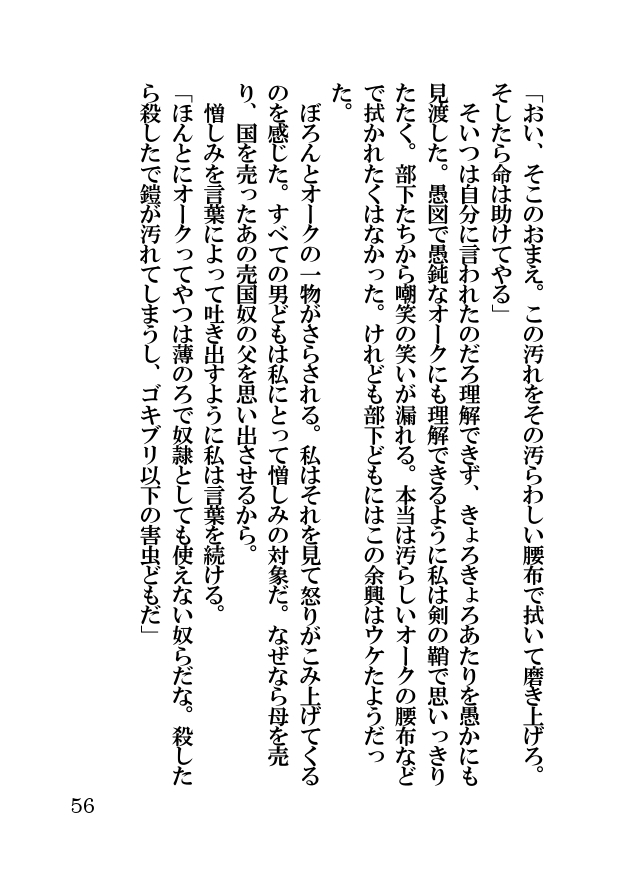 オーク・ファンタジー 征服された神聖王国