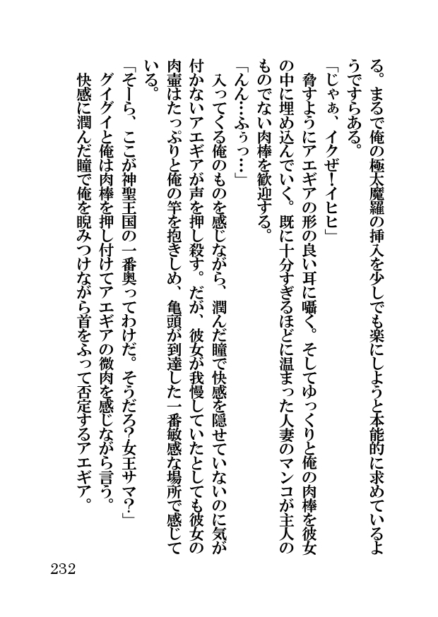 オーク・ファンタジー 征服された神聖王国
