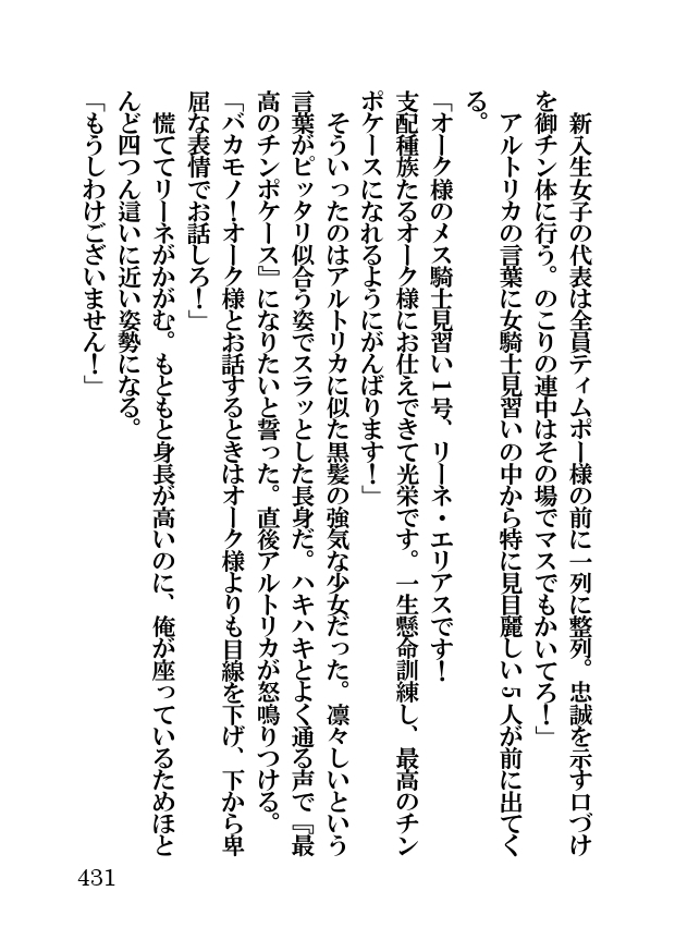 オーク・ファンタジー 征服された神聖王国