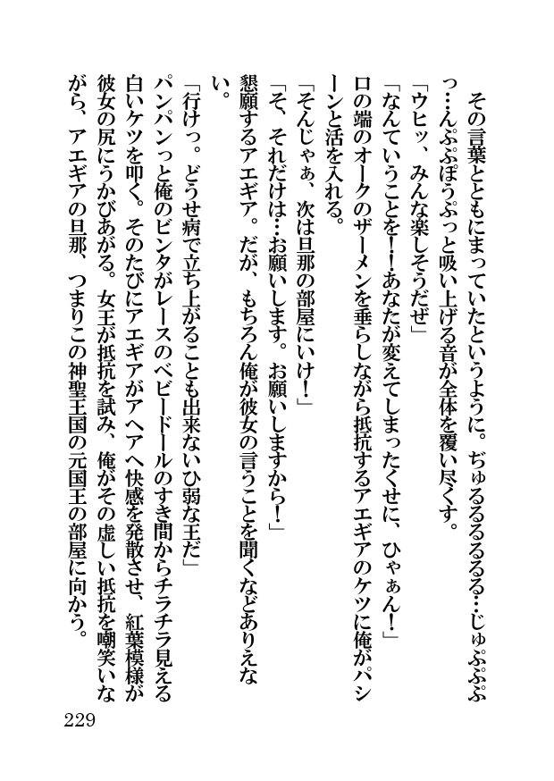 オーク・ファンタジー 征服された神聖王国