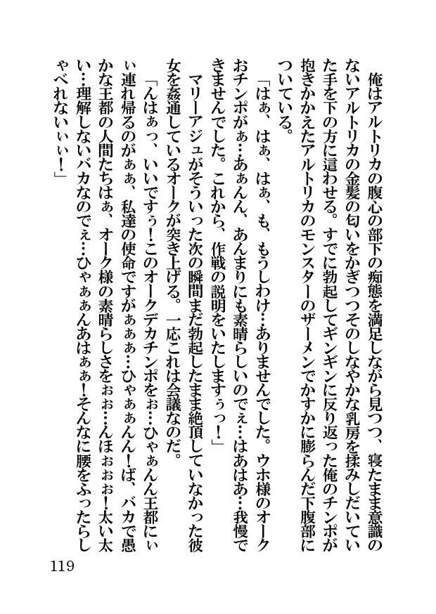 オーク・ファンタジー 征服された神聖王国