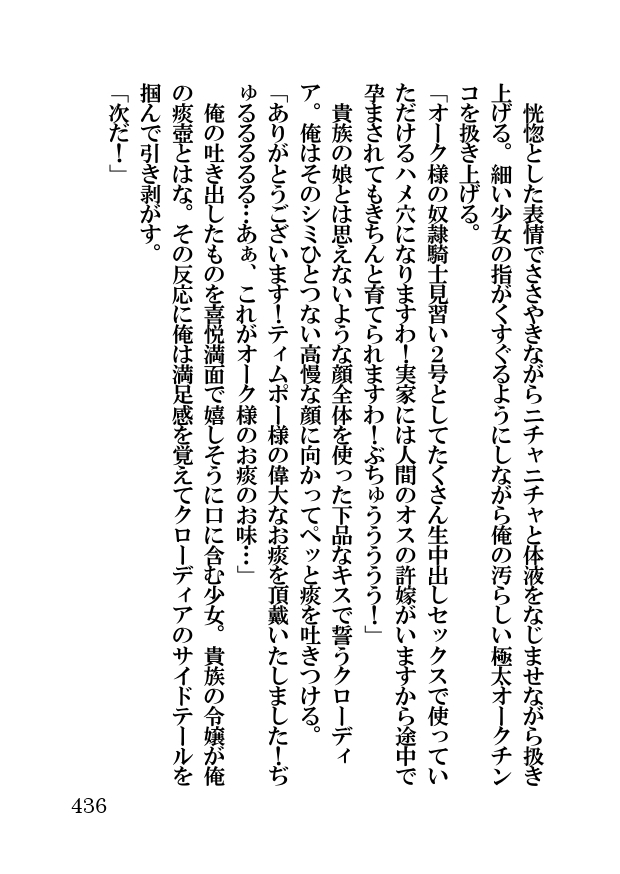 オーク・ファンタジー 征服された神聖王国