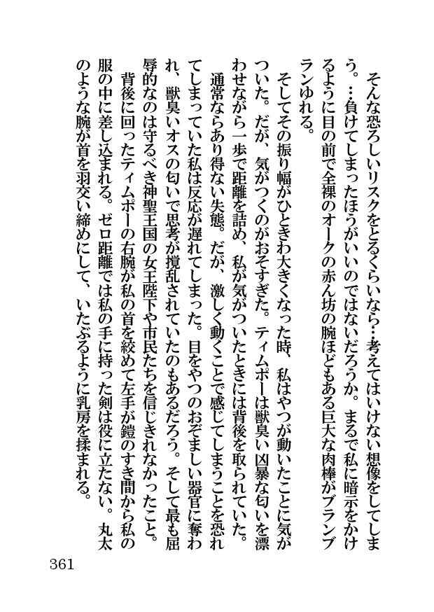 オーク・ファンタジー 征服された神聖王国