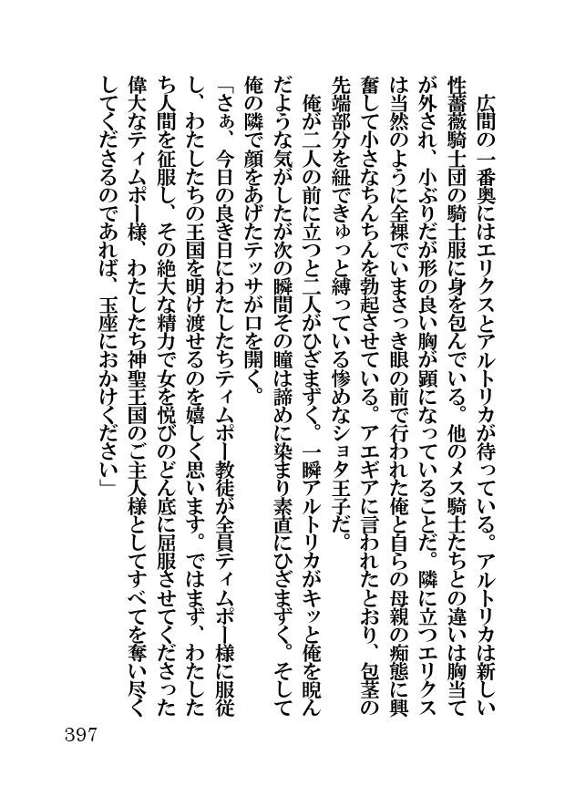 オーク・ファンタジー 征服された神聖王国
