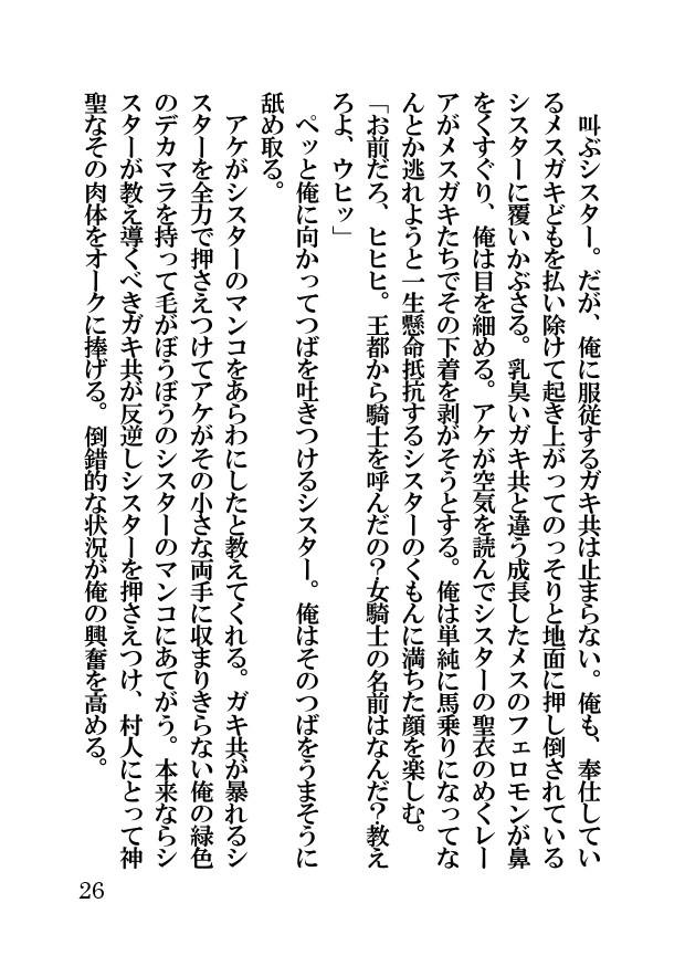 オーク・ファンタジー 征服された神聖王国