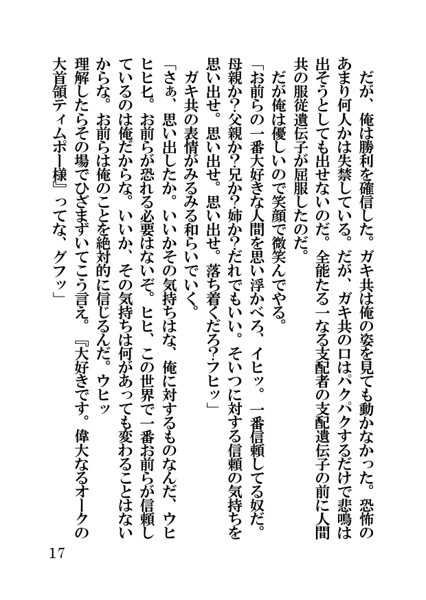 オーク・ファンタジー 征服された神聖王国