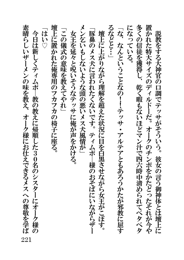 オーク・ファンタジー 征服された神聖王国