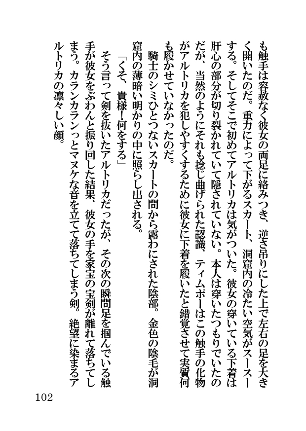 オーク・ファンタジー 征服された神聖王国