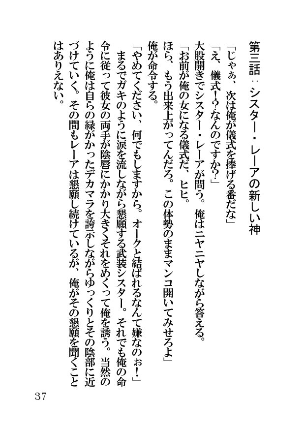 オーク・ファンタジー 征服された神聖王国