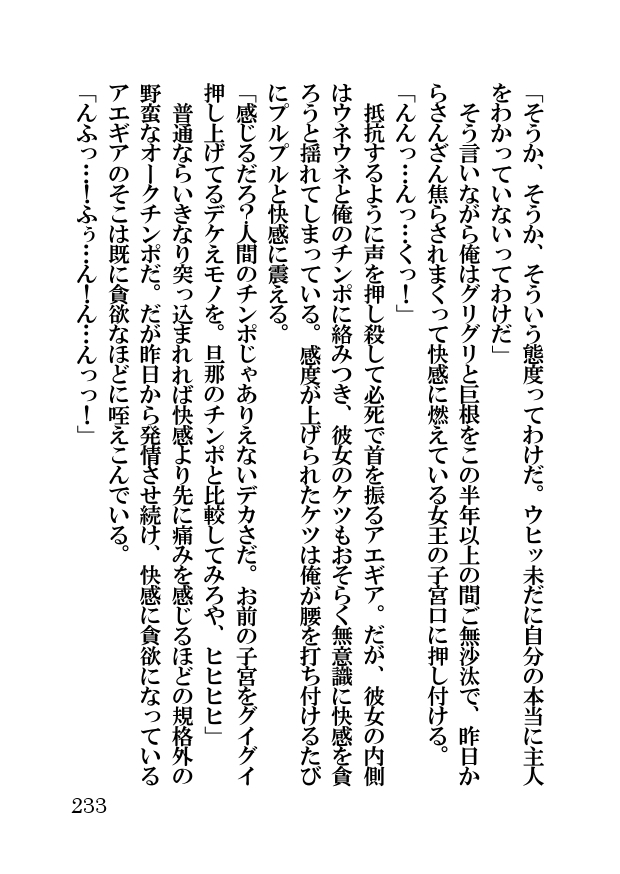 オーク・ファンタジー 征服された神聖王国