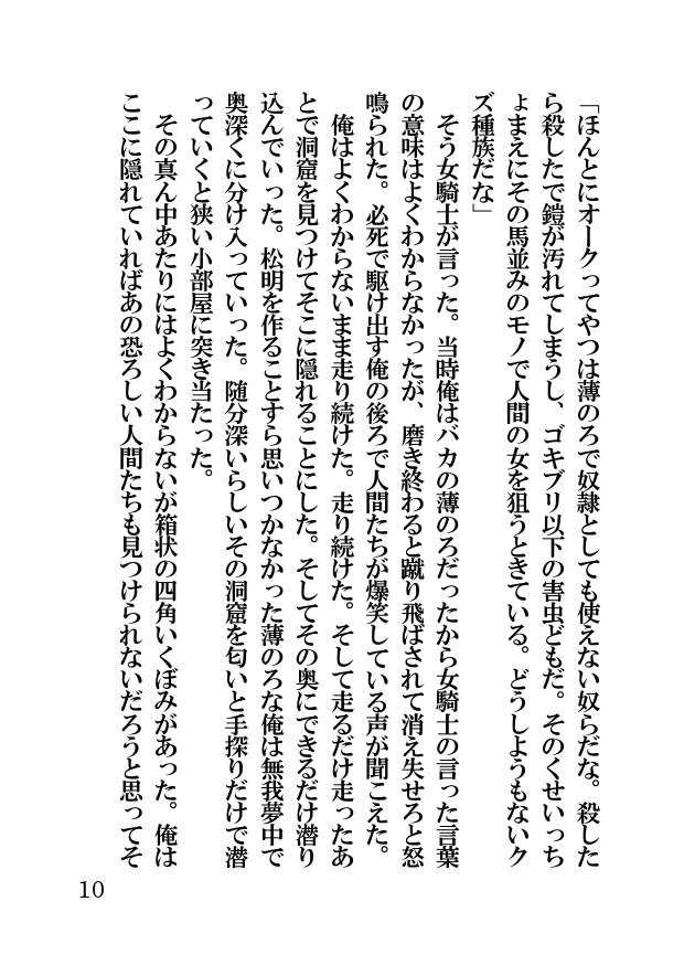 オーク・ファンタジー 征服された神聖王国