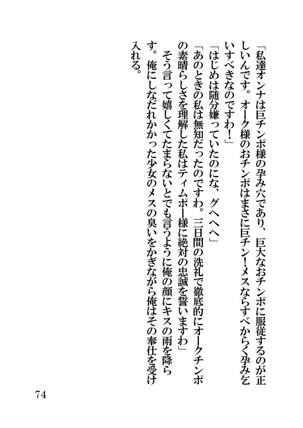 オーク・ファンタジー 征服された神聖王国