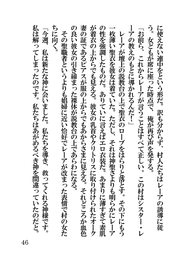 オーク・ファンタジー 征服された神聖王国