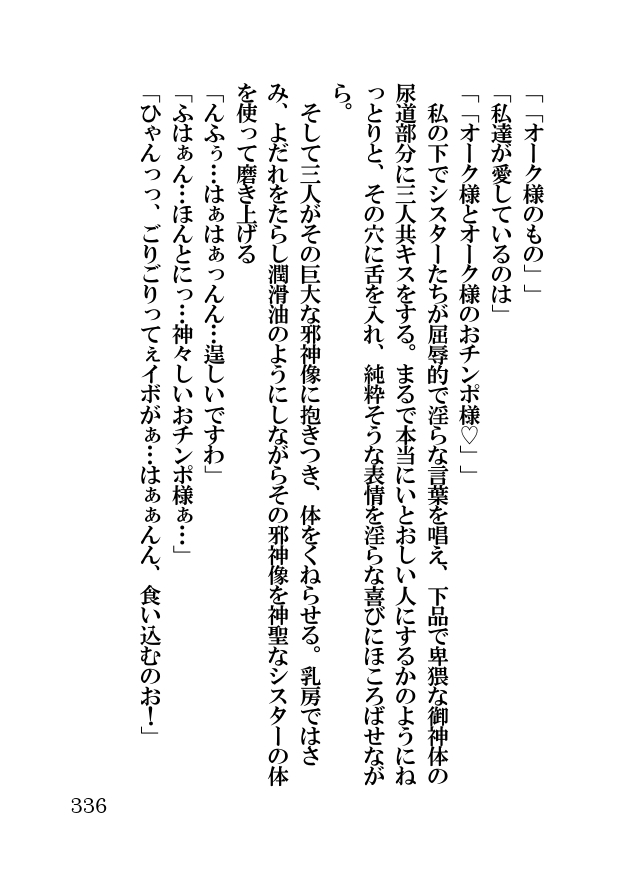 オーク・ファンタジー 征服された神聖王国