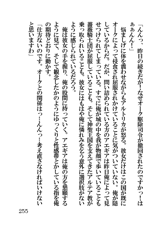 オーク・ファンタジー 征服された神聖王国