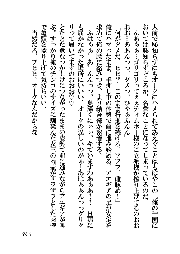 オーク・ファンタジー 征服された神聖王国