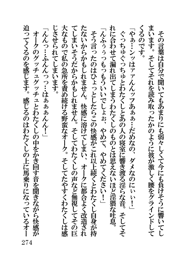 オーク・ファンタジー 征服された神聖王国