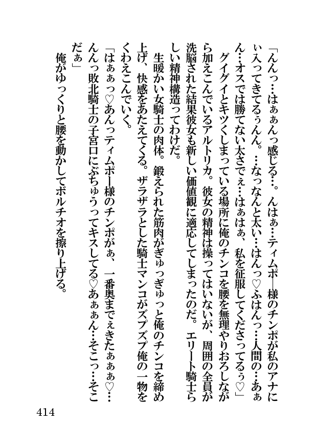 オーク・ファンタジー 征服された神聖王国