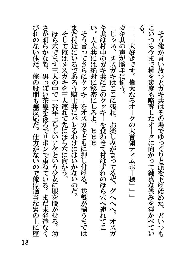 オーク・ファンタジー 征服された神聖王国