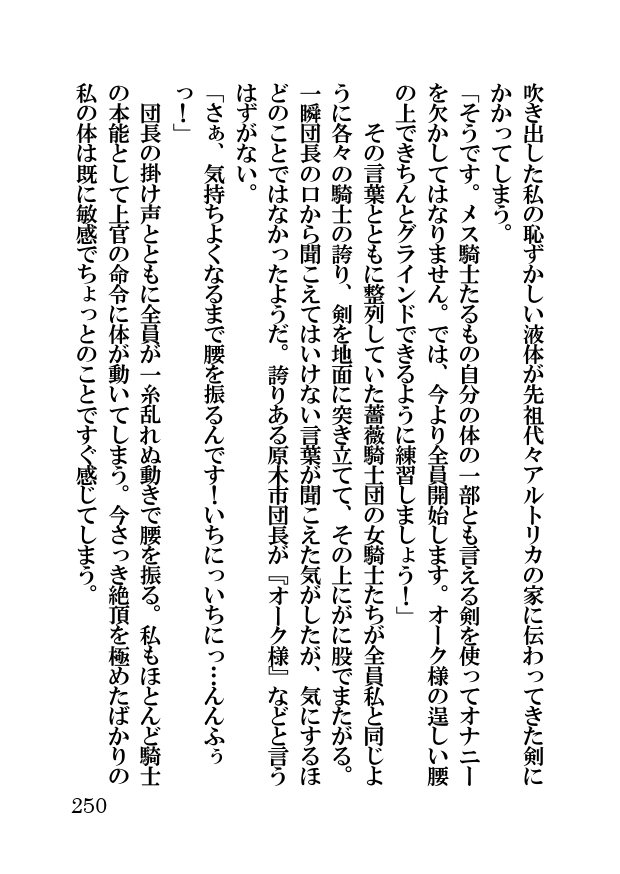 オーク・ファンタジー 征服された神聖王国