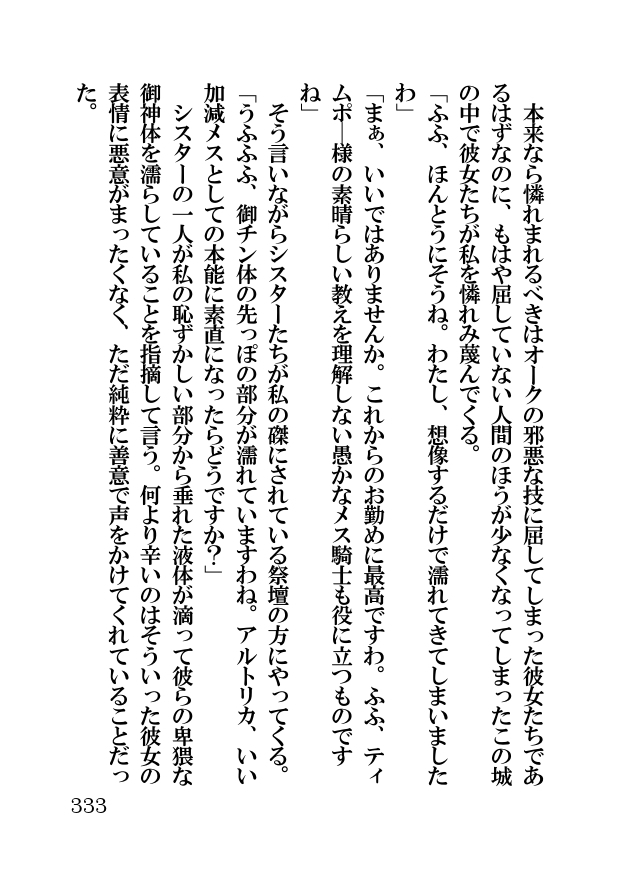 オーク・ファンタジー 征服された神聖王国
