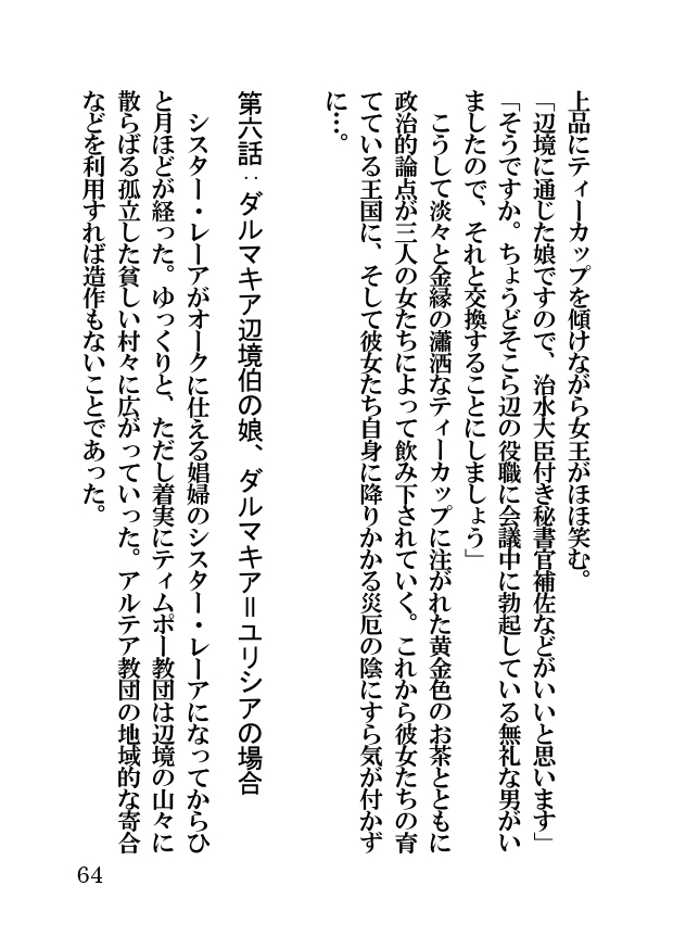 オーク・ファンタジー 征服された神聖王国