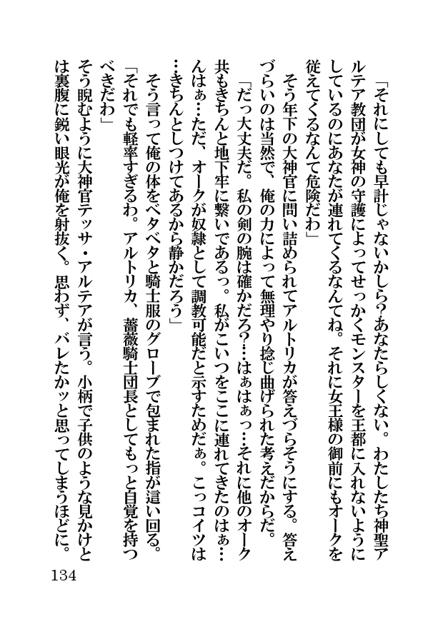 オーク・ファンタジー 征服された神聖王国