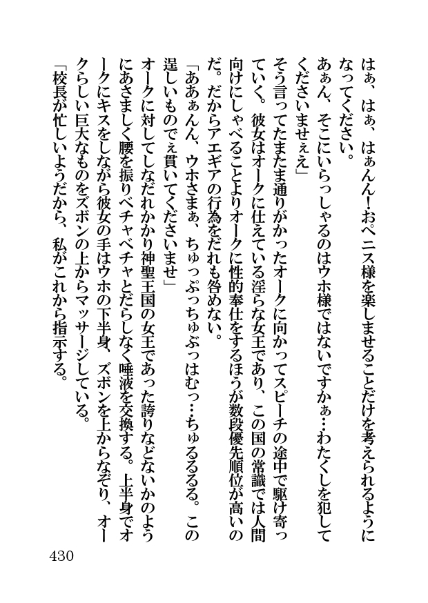 オーク・ファンタジー 征服された神聖王国