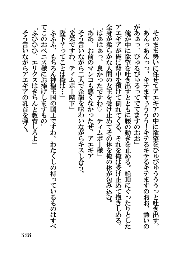 オーク・ファンタジー 征服された神聖王国